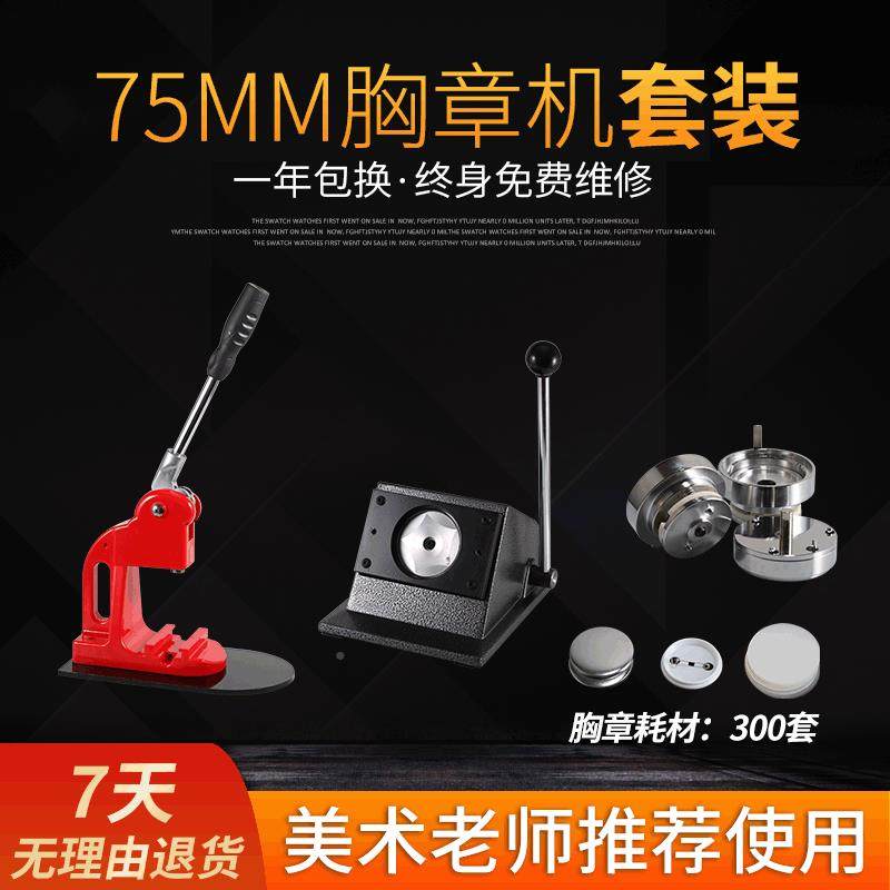 直销马口58mm75胸铁徽章章3机器磨具+台式切圆+材料00套器经典套,五金/工具,其他机械五金,淘宝优惠券,粉丝福利购,淘宝优惠卷