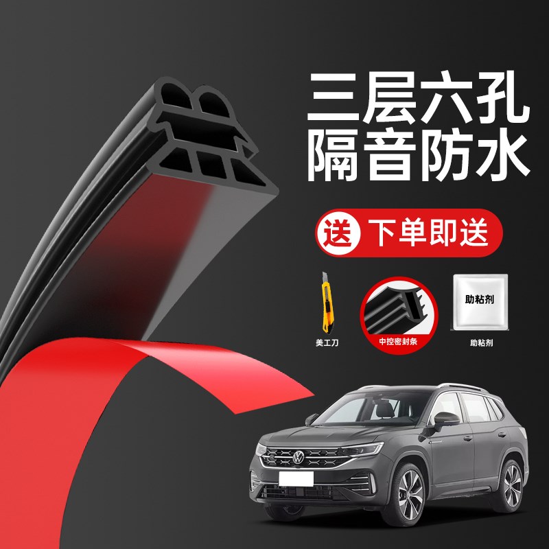 适用大众探岳汽车密封条探岳x车门隔H音门缝门框防风降噪防尘胶条