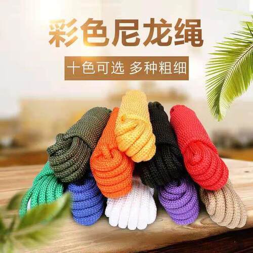 彩色编织绳子足粗捆绑装