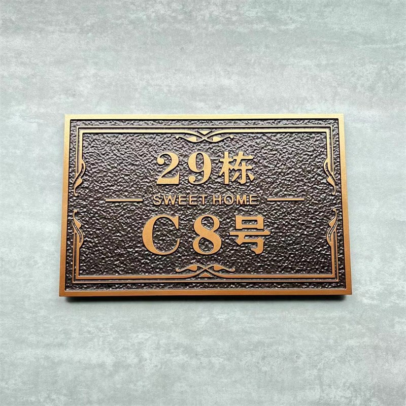 订制入户庭院家用j中式金属户外别墅仿古住宅号码牌定制门牌铝合