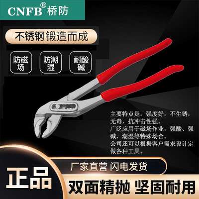 （桥防）天津桥防CNFB无磁 耐腐蚀 不锈钢套入式水泵钳T88305