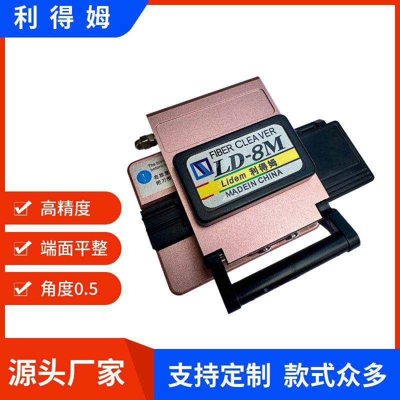 高度精光纤切切割刀利得姆切割机冷接热工熔厂精切高LD-8M精割,五金/工具,光纤,淘宝优惠券,粉丝福利购,淘宝优惠卷