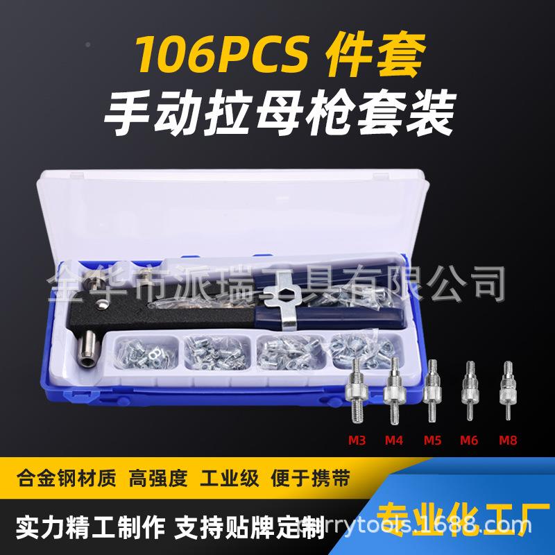 厂重型单把8手动铆螺母枪手动拉母枪NXN拉工帽枪66件套装10套套装