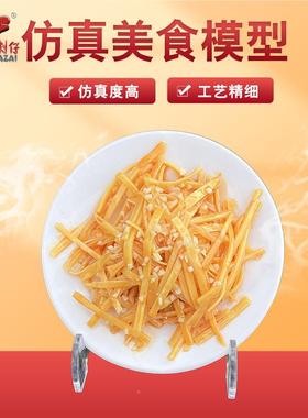 仿真食食品模型餐溜土SPY豆丝炒菜样品菜中品美物食醋菜肴展示假