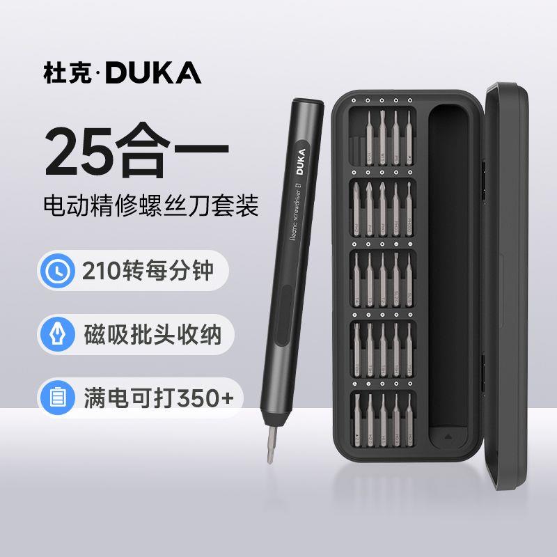 杜克工具精密电动螺丝刀
