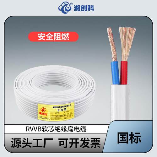 国标纯铜芯RVVB电源线扁平软护套线2芯0.7511.52.54平方铜线