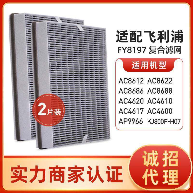 适配菲利浦FY8197净化器AC8612/8688/8686AC4620/4600/4610滤网