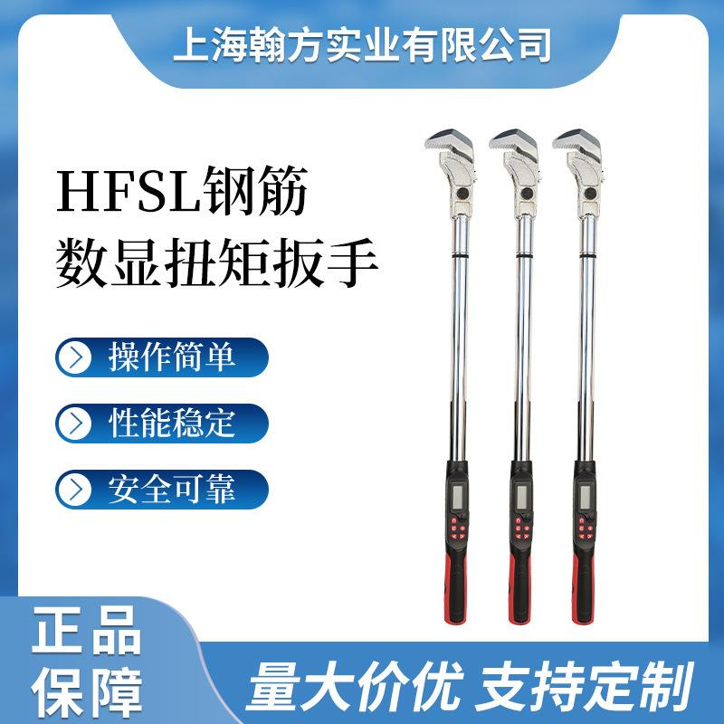 HFSL数显管钳头扭力矩扳手检测直螺纹测量数字扭力预制可调节钳子