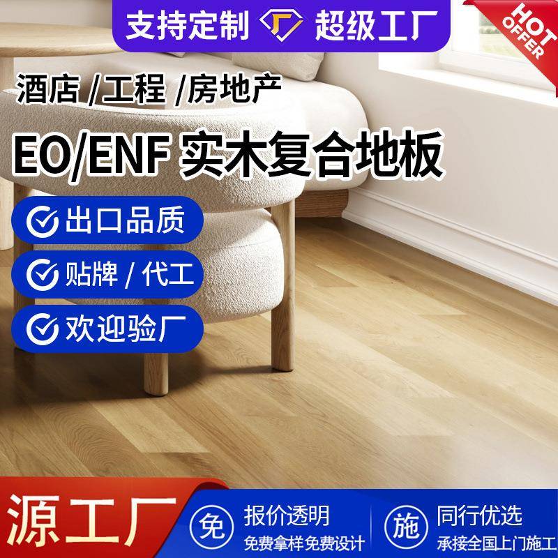 欧洲橡木多层实木地板室内现代简约原木E0级耐磨实木复合地板家用
