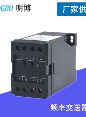 供应频率变送器0-60HZ/4-20MA频率变送器MB194F-CYD频率变送器