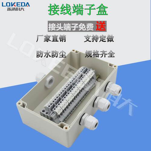 温州直销1进3出20位UK端子组装接线防水盒600V32A工程端子盒