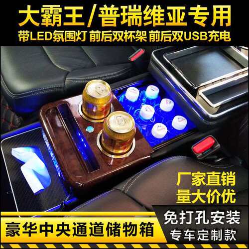 适用丰田大霸王Estima普瑞维亚Previa扶手箱30-50系储物手枕箱