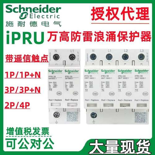 万高防雷器iPRU10r/20r/40r/65r/80r/100r/120r3P+N带遥信触点