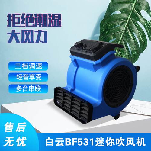 吹地机家用商用地面吹干机24小时轻音三档调节吹风干燥除湿BF531