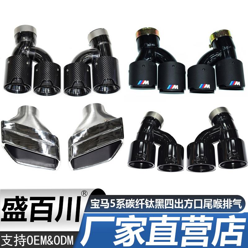 适用于18-22款宝马5系525530G30G38碳纤钛黑四出方口尾喉排气