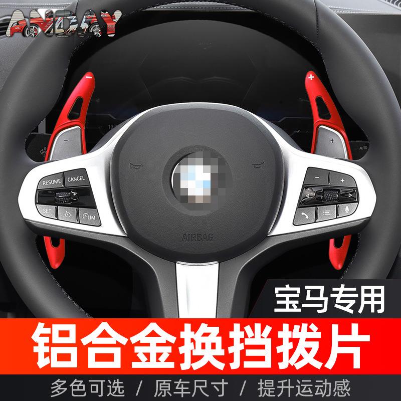 适用于宝马新3系换挡拨片4系5系7系X3X4X5X7铝合金方向盘拨片