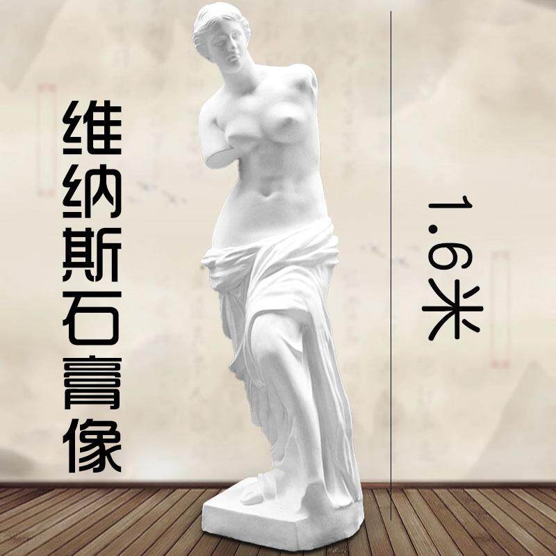 艺伯乐1.6m维纳斯全身石膏像摆件大号雕塑装饰素描美术教具雕像