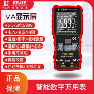 科捷KJ105数字万用表袖珍小巧测电流电压电容通断频率占空比NCV