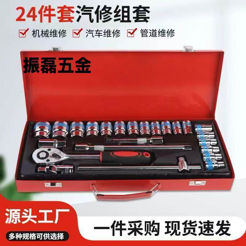 振磊五金汽修工具铁盒24件套快速棘轮扳手滑杆套装工具箱专用机械