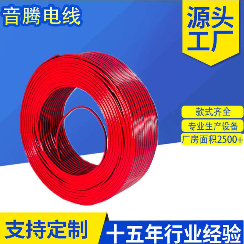 RVB红黑线2*1.0铜包铝功放喇叭音响线