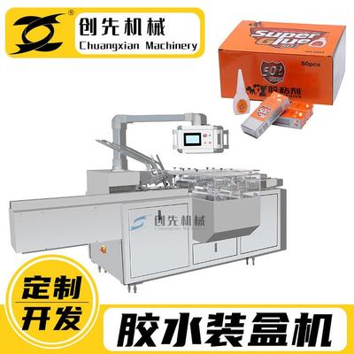 温州创先自动包装机固体胶水焊接剂滴胶全自动装盒机械机器设备