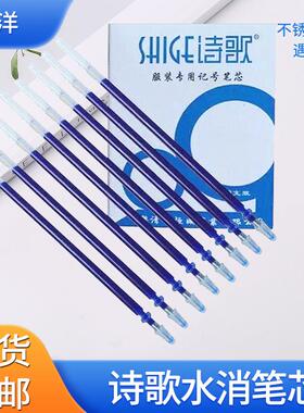 诗歌水消笔芯服装布料点画描蓝色水溶笔芯面料遇水消失水洗笔芯