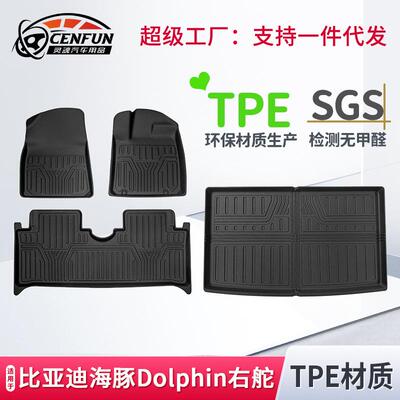 适用于比亚迪海豚Dolphin右舵汽车脚垫TPE全天候环保无异味尾箱垫