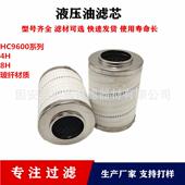 HC9600FDN8H液压滤芯HC9600FDN8Z油除杂质折叠滤芯