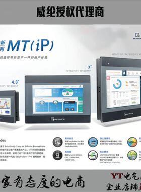 威纶触摸屏MT6071/8072/6103/8102/8106IP80528102IQ
