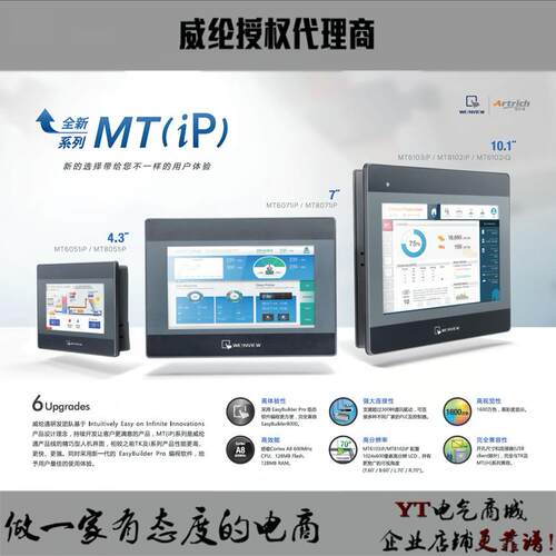 威纶触摸屏MT6071/8072/6103/8102/8106IP80528102IQ