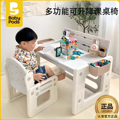 babypods多功能积木桌可升降大颗粒儿童玩具桌男孩女孩学习桌椅