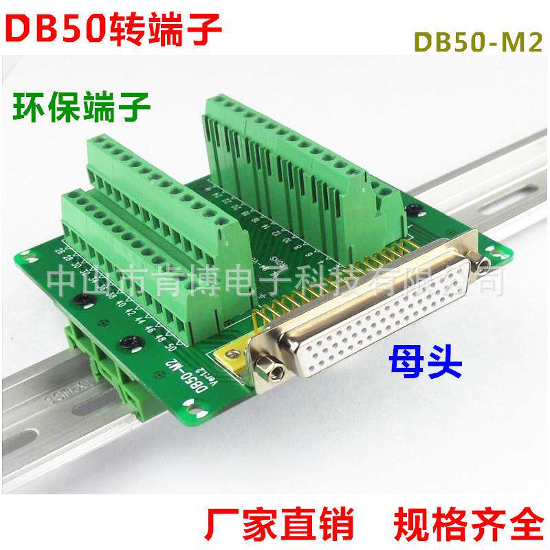DR50转端子DB50-M2转接线端子母头端子板端子台