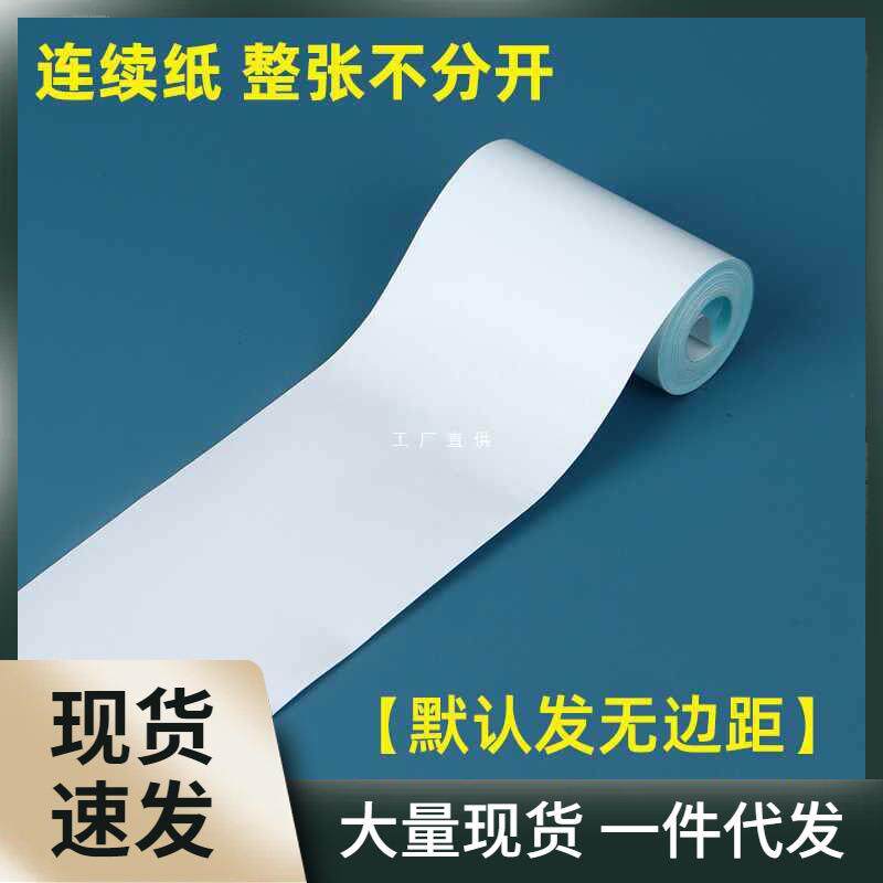 连续纸不干胶热敏打印纸收银57*5057*3055x40小卷芯台便携式标