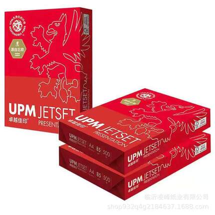 UPM佳印A3A475克卓越佳印210*297双面复印全木浆办公用纸复印纸