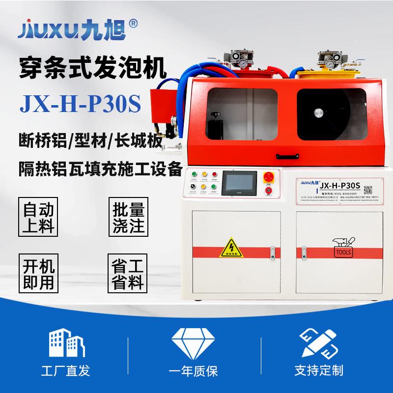 热销款断桥铝门窗聚氨酯发泡机型材穿条填充专用设备小型浇注机