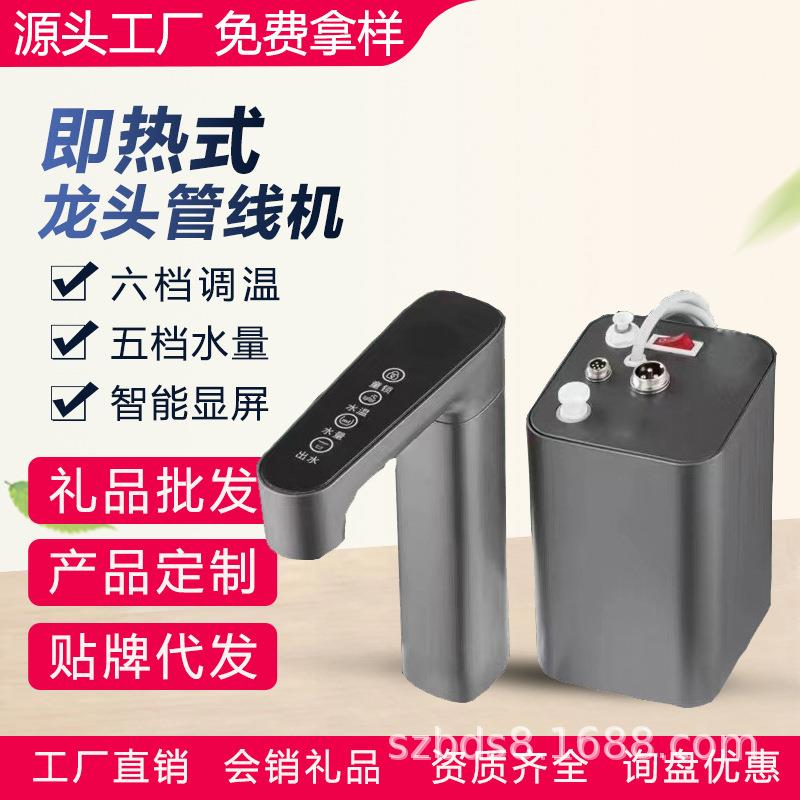 家用智能速热龙头可调温调水量饮水机即热龙头管线机