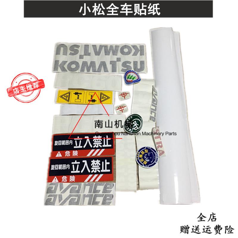 适配小松60120200220300-5全车贴纸标志边门大臂配重数字挖机