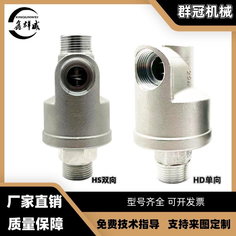 304不锈钢旋转接头通水油气耐酸碱HD、HS型螺纹耐压快速安装快装