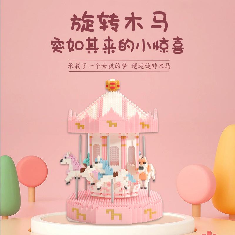微钻小颗粒旋转木马拼装积木摆件高难度微小颗粒积木儿童模型玩具