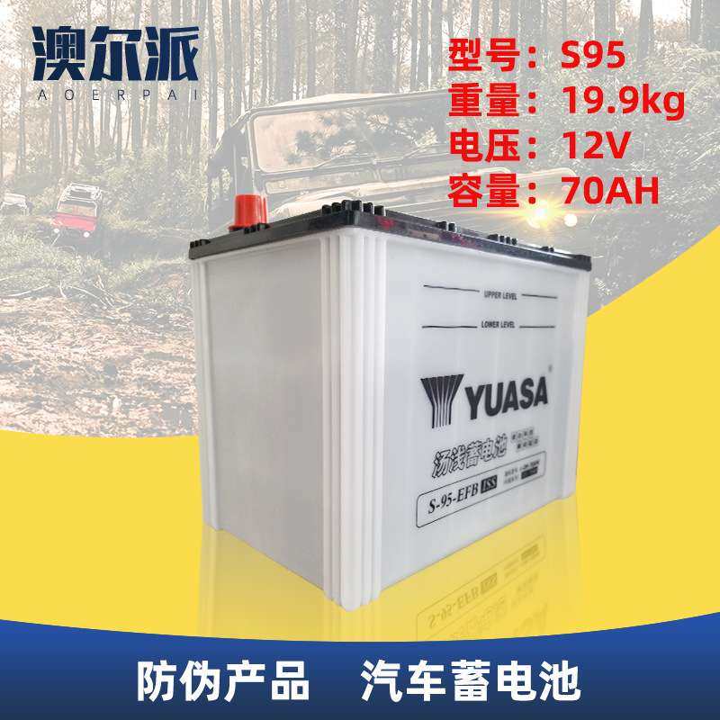 启停汤浅q85汽车电瓶EFB铅酸蓄电池S95小车电瓶