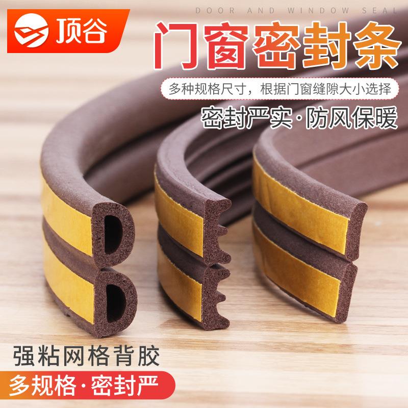 顶谷大卷DEI型门窗密封条隔音条防盗门密封条木门密封条防撞条