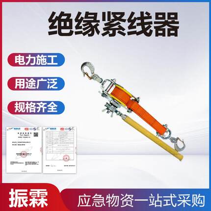 带电作业绝缘手柄钢索荷缔机1.5T手扳绝缘紧线器电力钢丝绳拉紧器