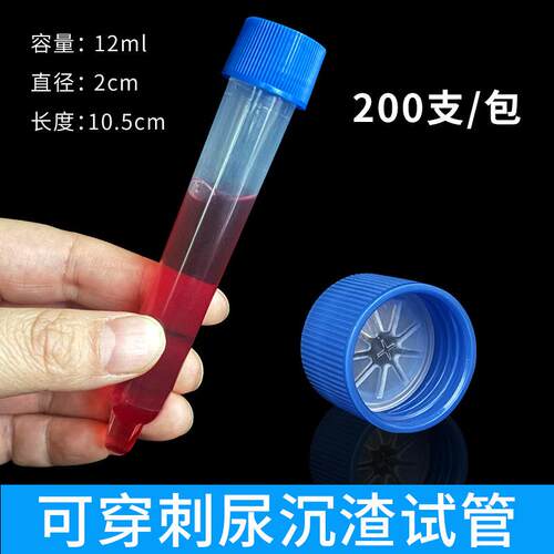 螺口尿沉渣试管塑料螺旋盖带刻度尿检凸底实验室12ml200支