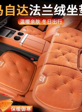 适用马自达3昂克赛拉CX5马6阿特兹汽车坐垫单片CX冬季CX30三件套