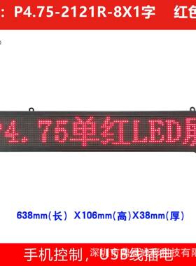 P4.75室内红色走字屏室内红色设备屏静态8*1中文字638X106mm