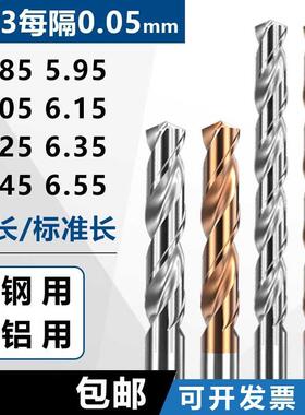 钨钢合金钻头涂层加长5.855.956.056.156.256.356.456.55