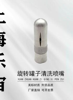 旋转罐子洗涤喷嘴304旋转扇形小桶清洗喷嘴20057型1/2内牙新款