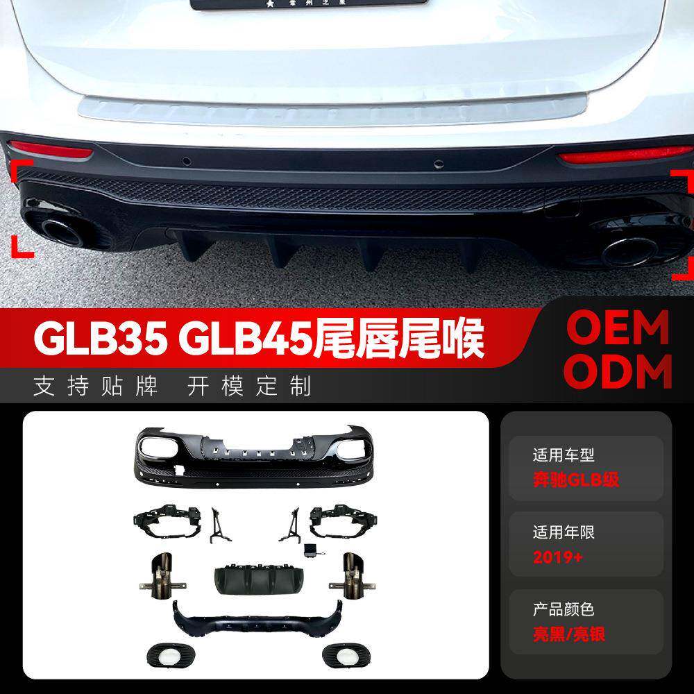 适用奔驰glbx247glb180200改glb35glb45amg后唇尾唇尾喉改装