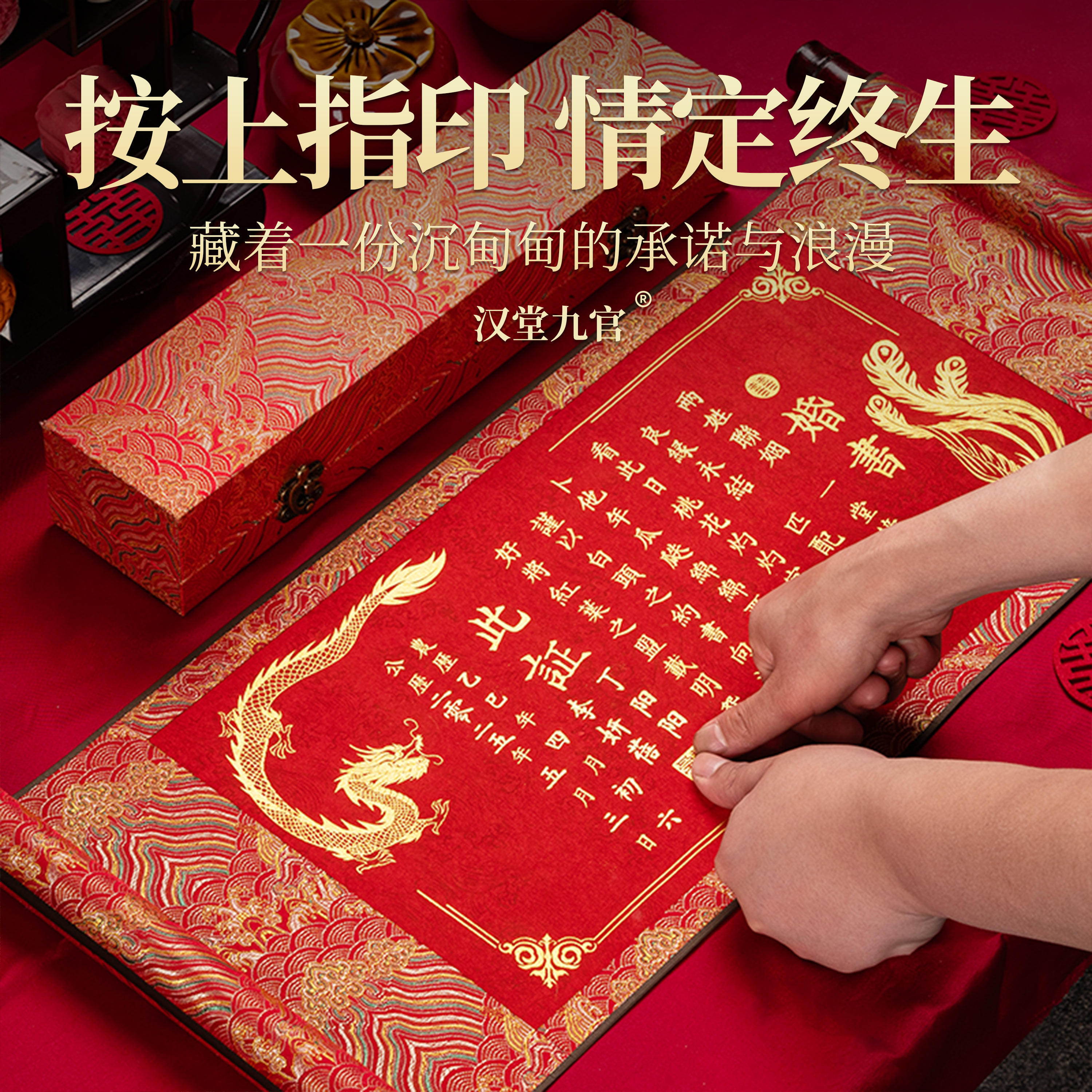 汉堂九官手写婚书订婚书高级卷轴中国复古空白结婚聘书大气中式