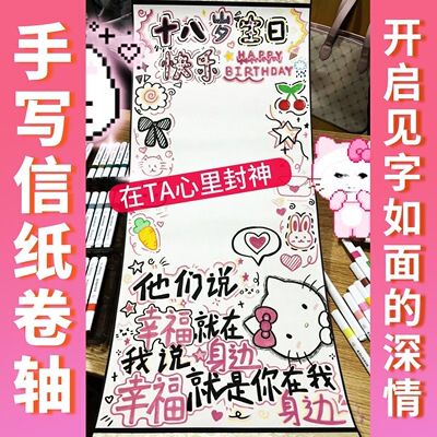 一米超长卷轴空白信纸表白礼物
